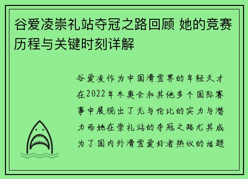 谷爱凌崇礼站夺冠之路回顾 她的竞赛历程与关键时刻详解 谷爱凌崇礼站夺冠之路回顾 她的竞赛历程与关键时刻详解